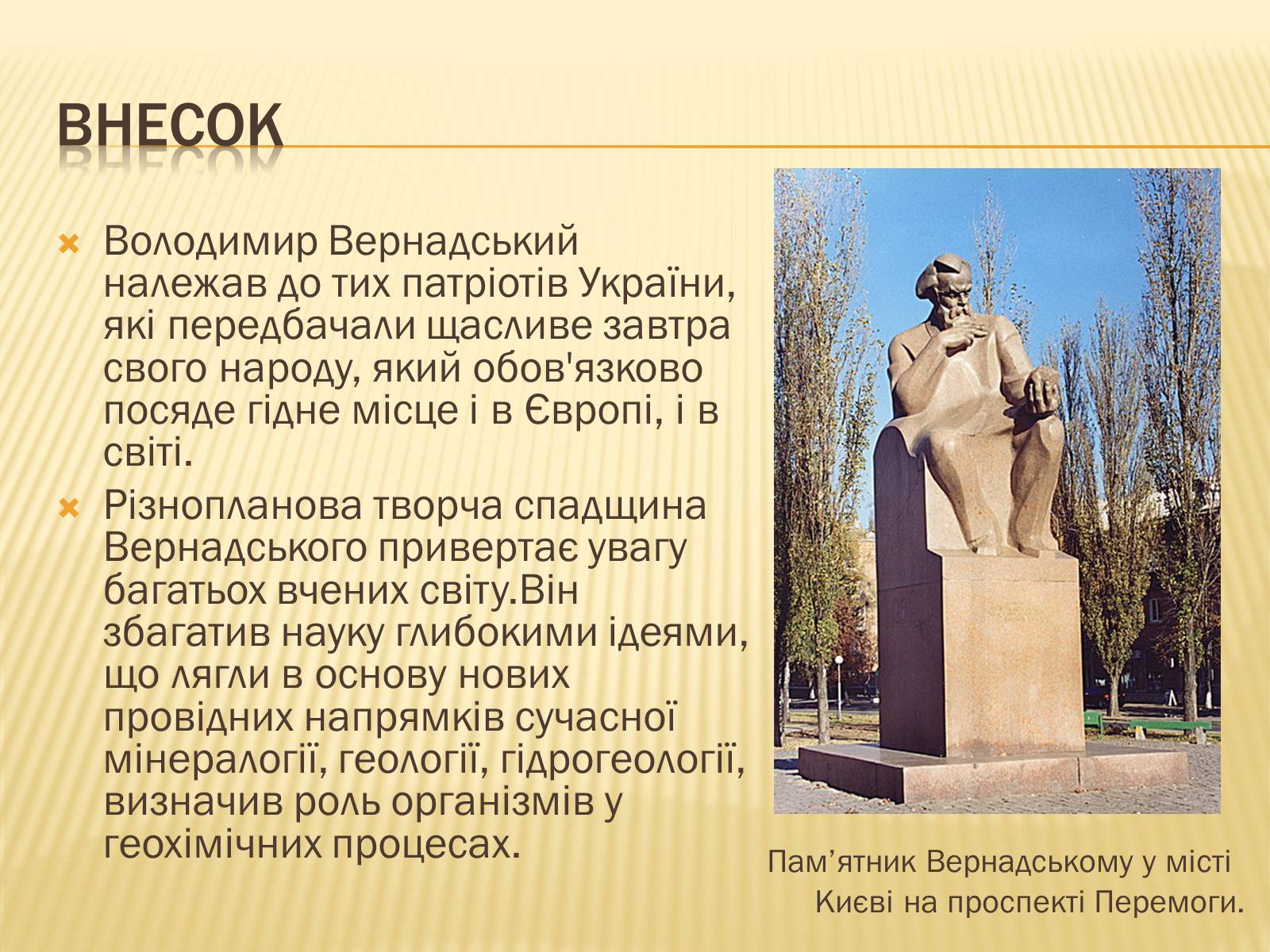 Презентація на тему «Вернадський Володимир Іванович» (варіант 1) - Слайд #7