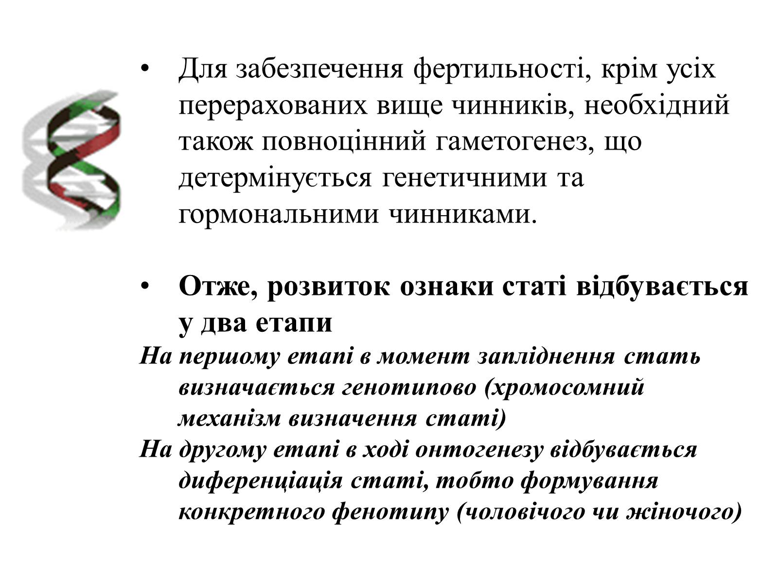 Презентація на тему «Успадкування статі та ознак, зчеплених зі статтю» - Слайд #10