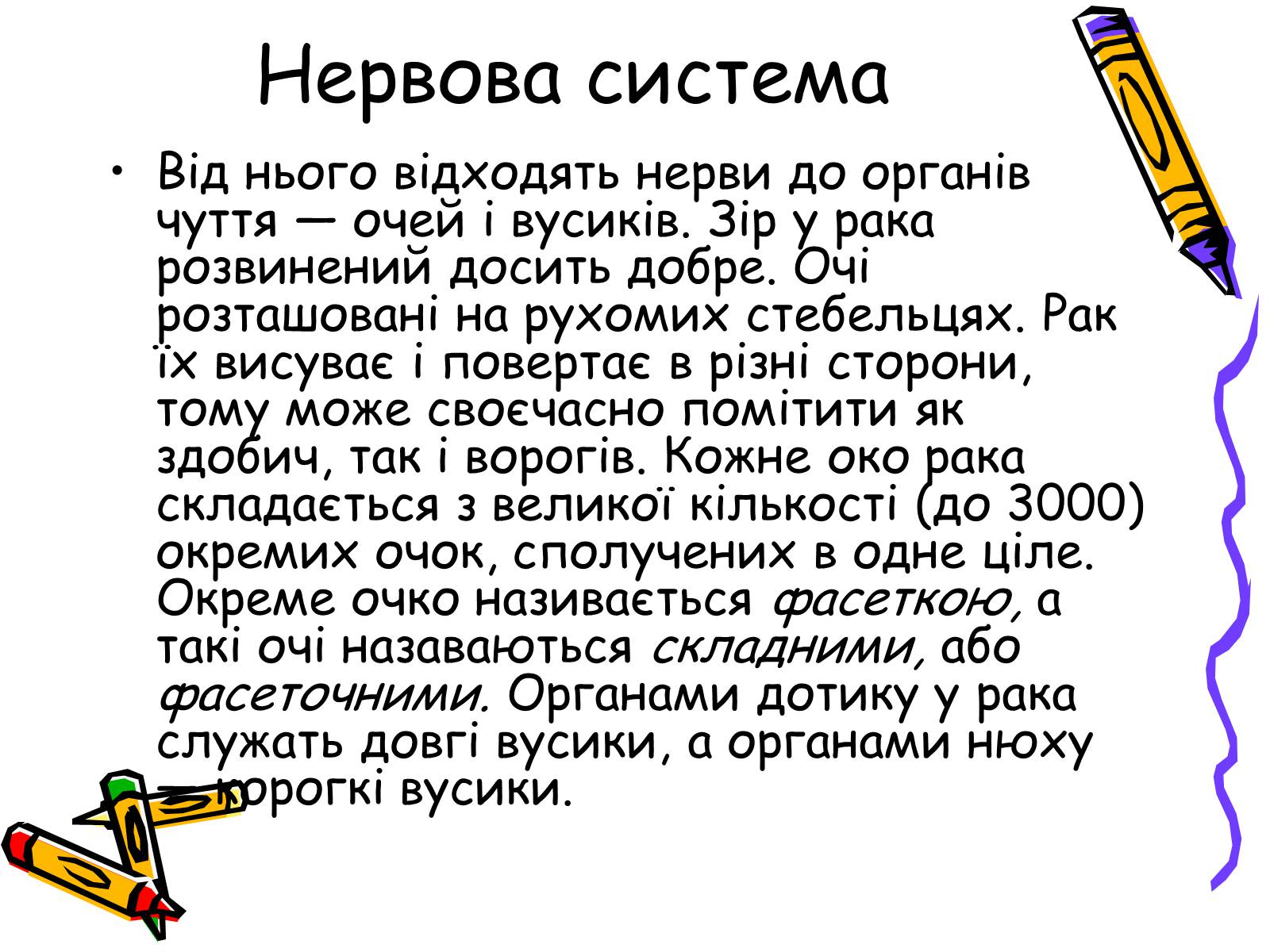 Презентація на тему «Ракоподібні» (варіант 2) - Слайд #18