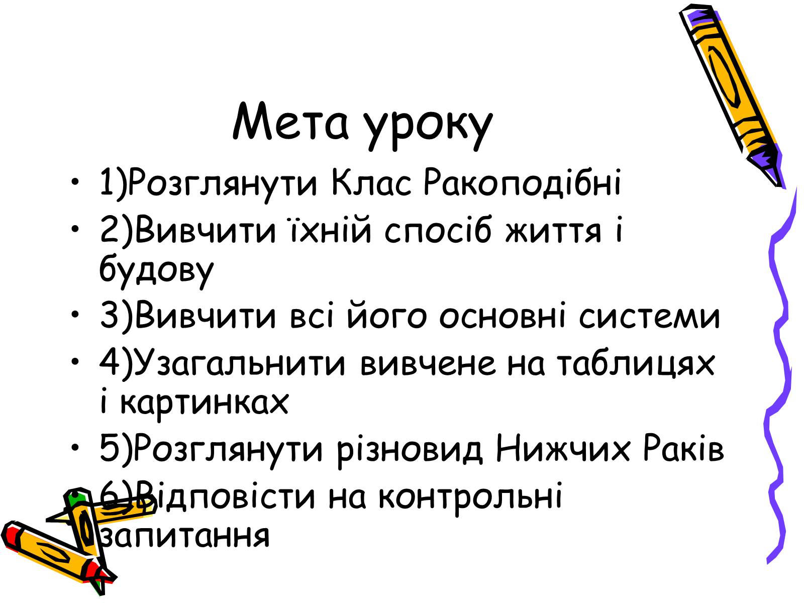 Презентація на тему «Ракоподібні» (варіант 2) - Слайд #2