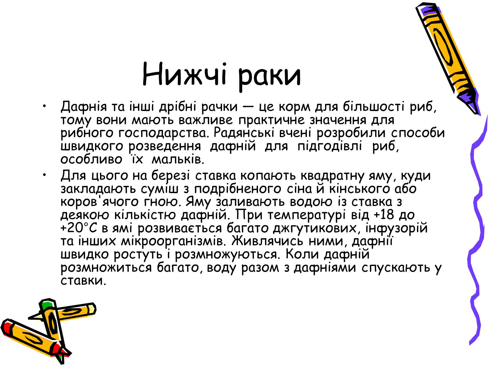 Презентація на тему «Ракоподібні» (варіант 2) - Слайд #27