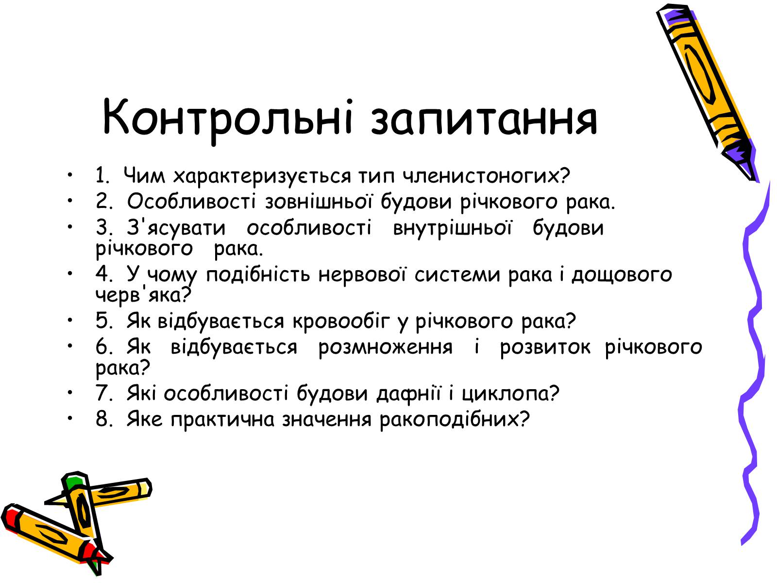 Презентація на тему «Ракоподібні» (варіант 2) - Слайд #32