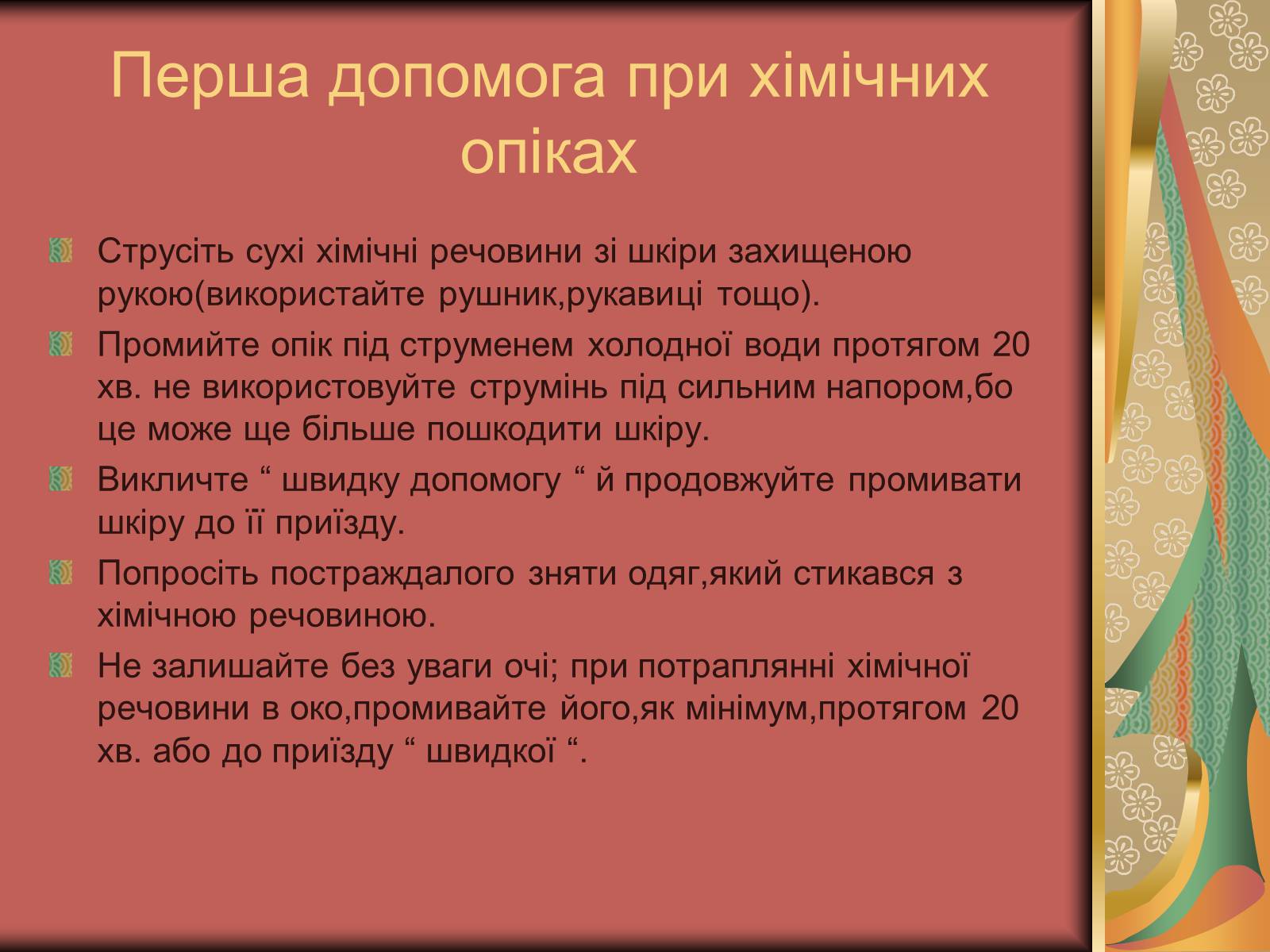 Презентація на тему «Перша допомога при опіках» (варіант 1) - Слайд #13