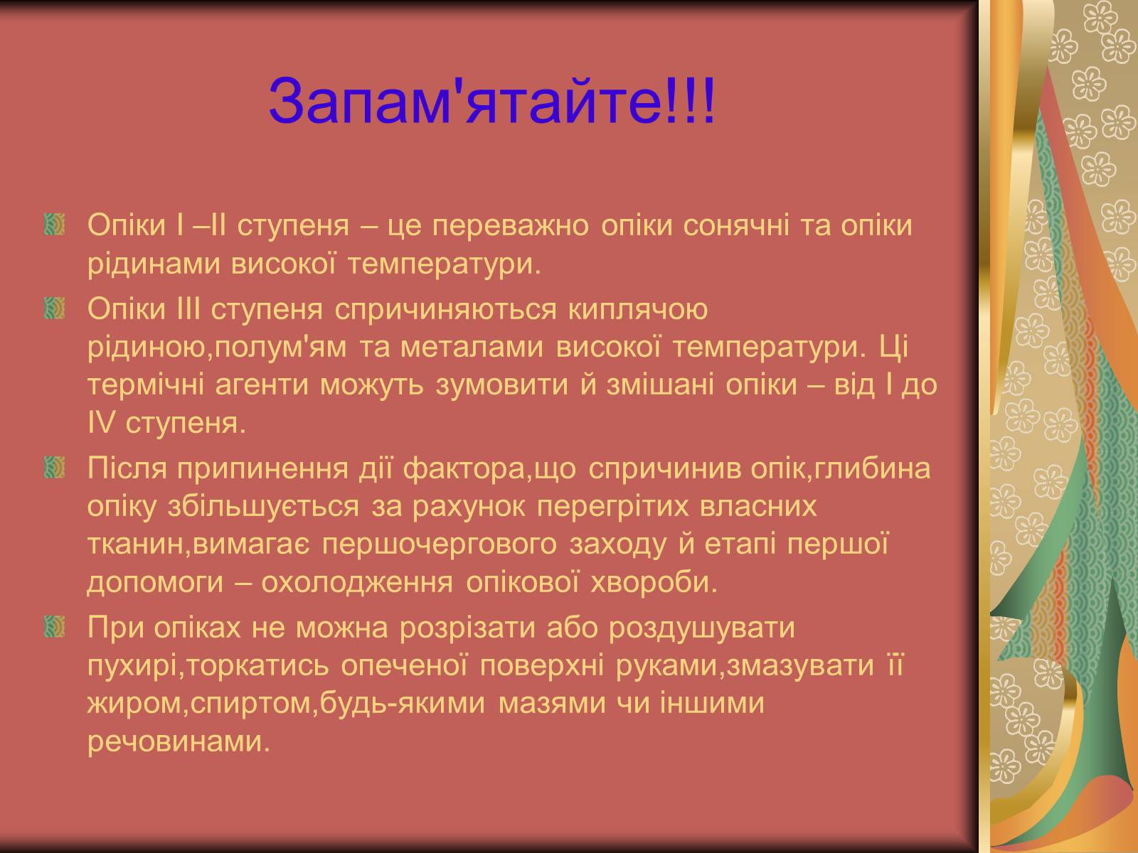 Презентація на тему «Перша допомога при опіках» (варіант 1) - Слайд #14