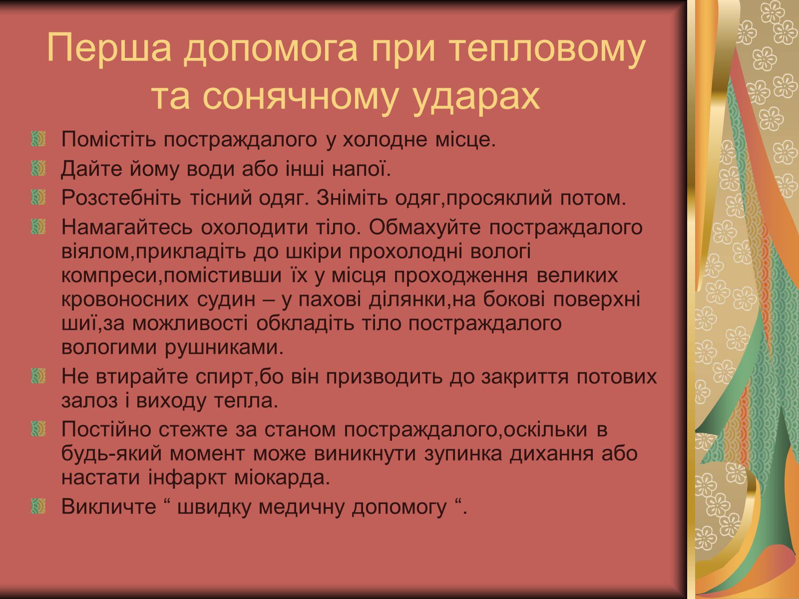 Презентація на тему «Перша допомога при опіках» (варіант 1) - Слайд #22