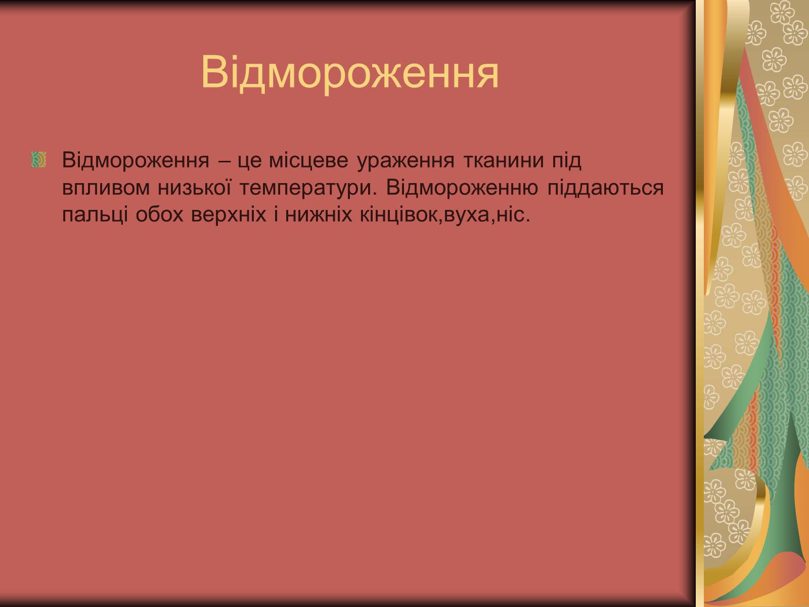 Презентація на тему «Перша допомога при опіках» (варіант 1) - Слайд #38