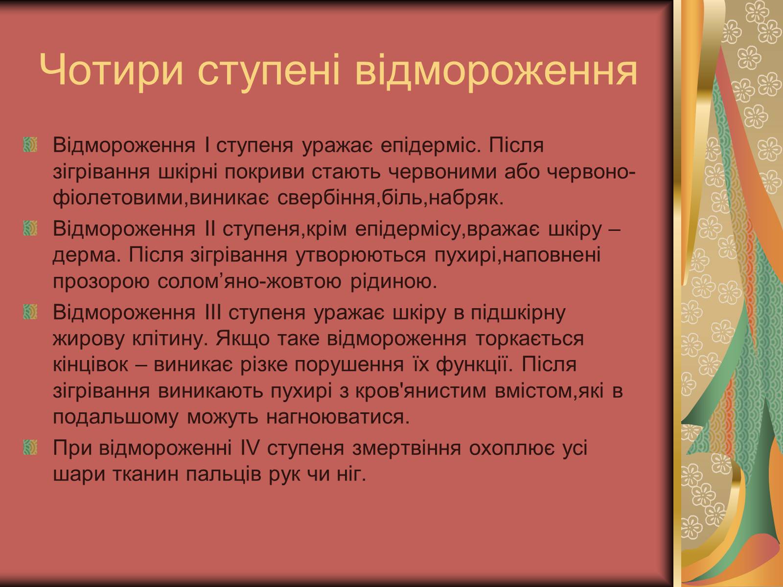 Презентація на тему «Перша допомога при опіках» (варіант 1) - Слайд #40