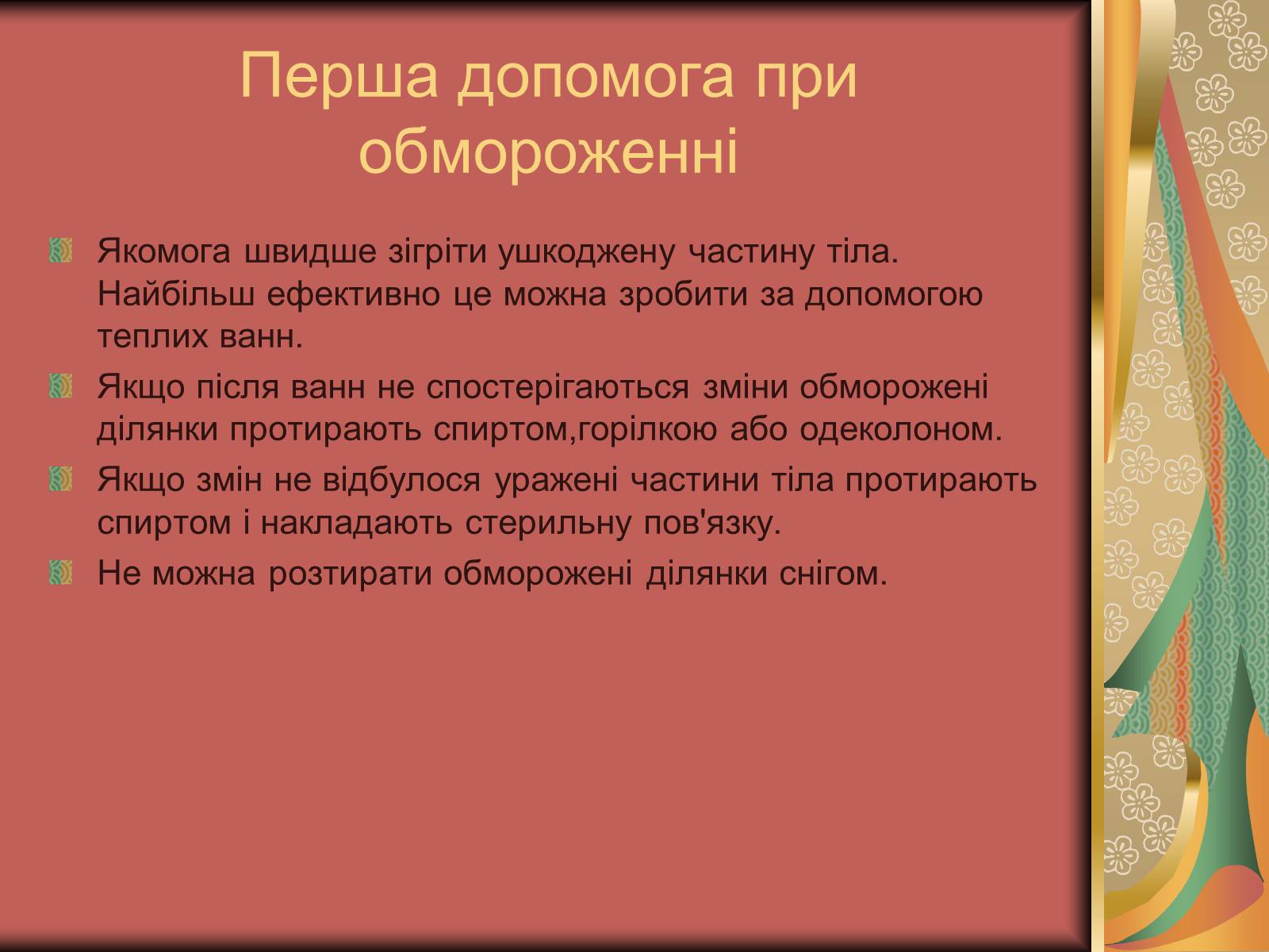 Презентація на тему «Перша допомога при опіках» (варіант 1) - Слайд #41