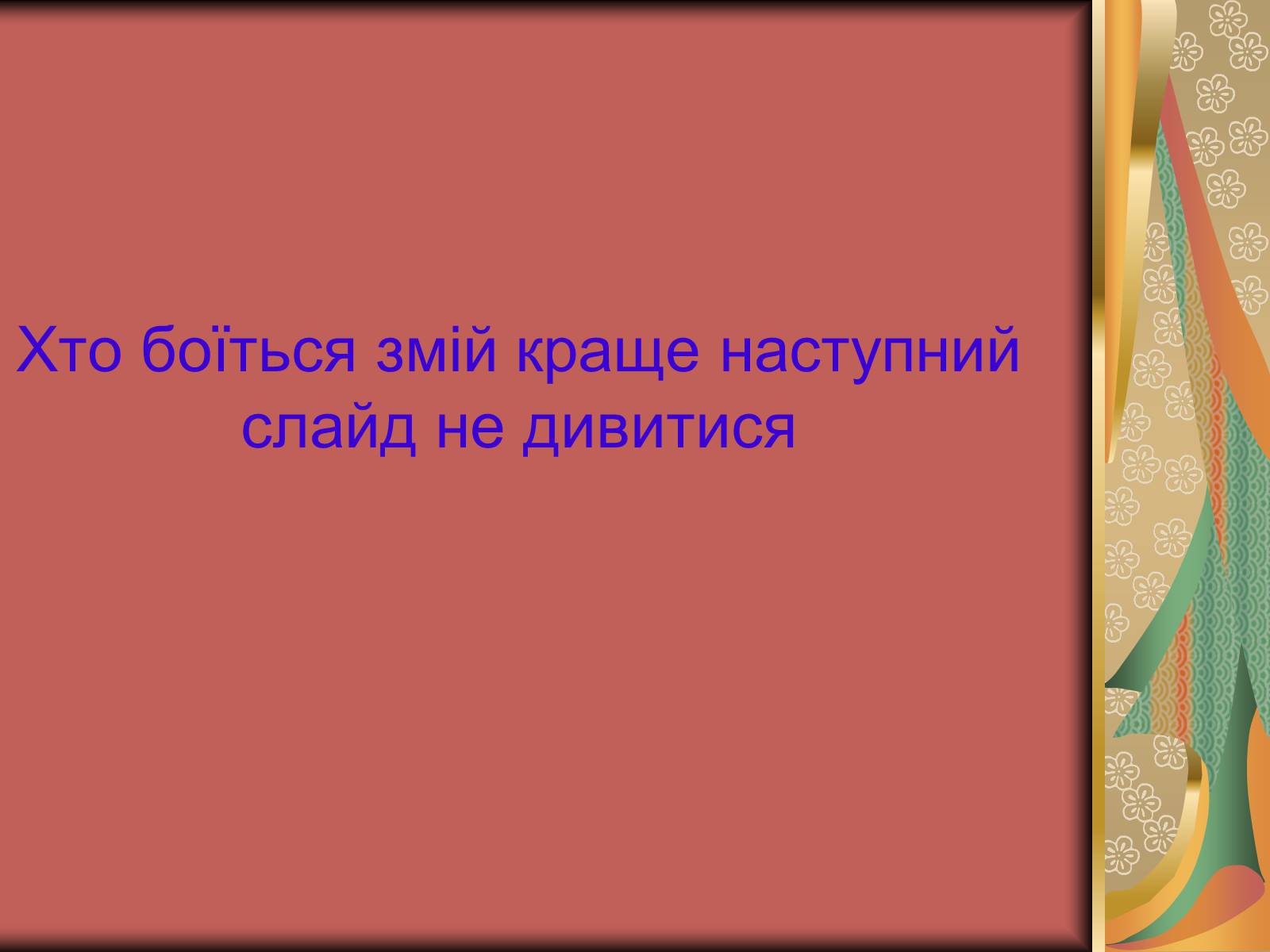 Презентація на тему «Перша допомога при опіках» (варіант 1) - Слайд #50