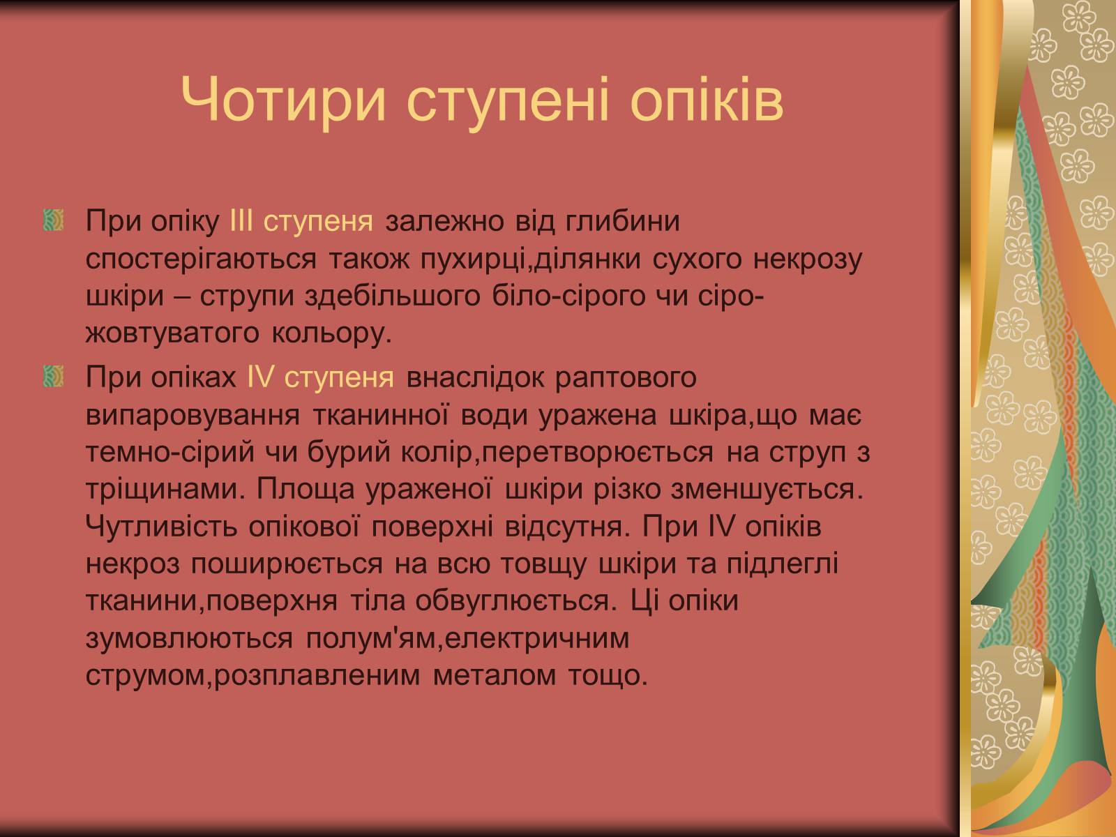 Презентація на тему «Перша допомога при опіках» (варіант 1) - Слайд #9