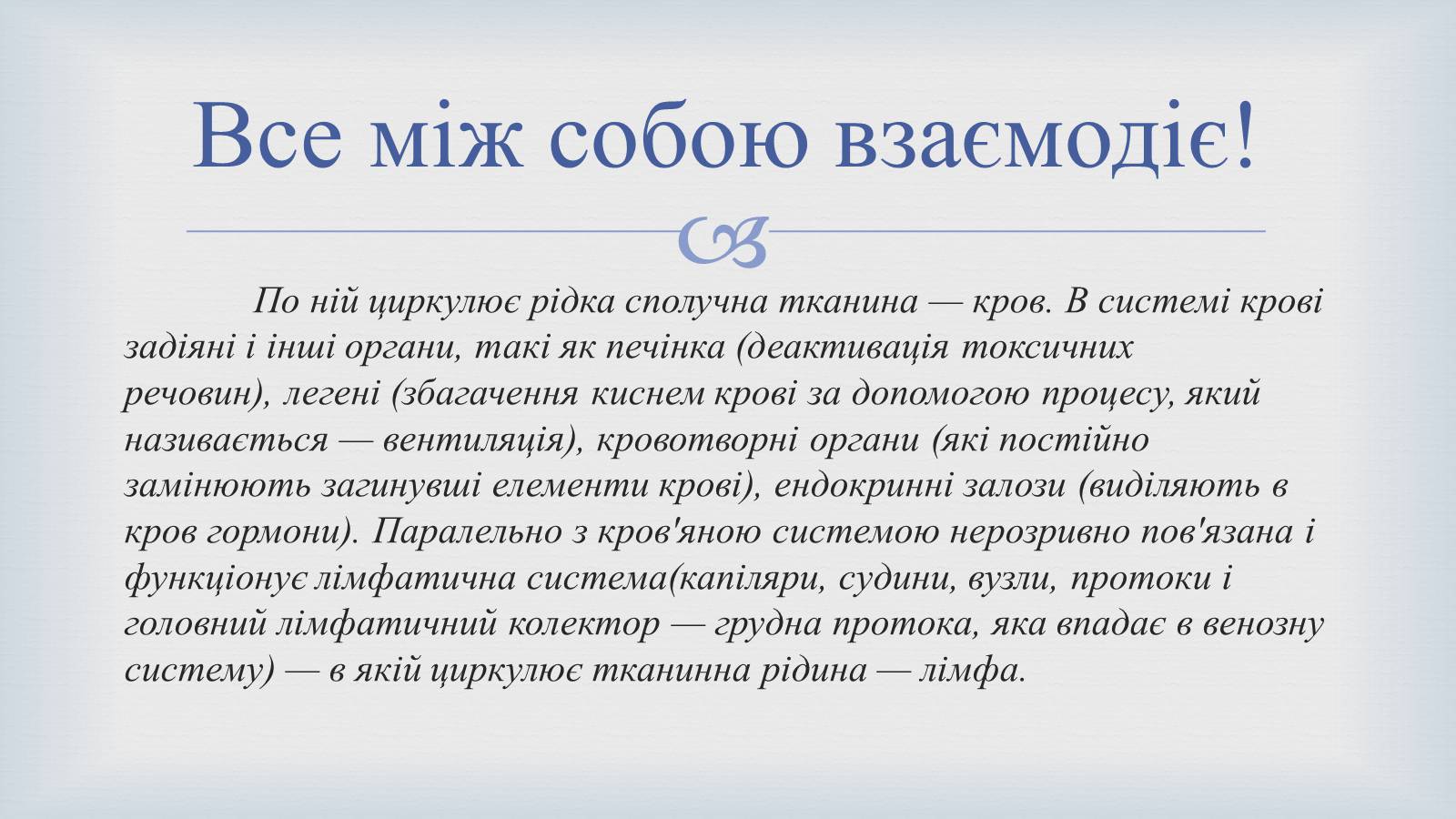 Презентація на тему «Системи людського організму» - Слайд #5