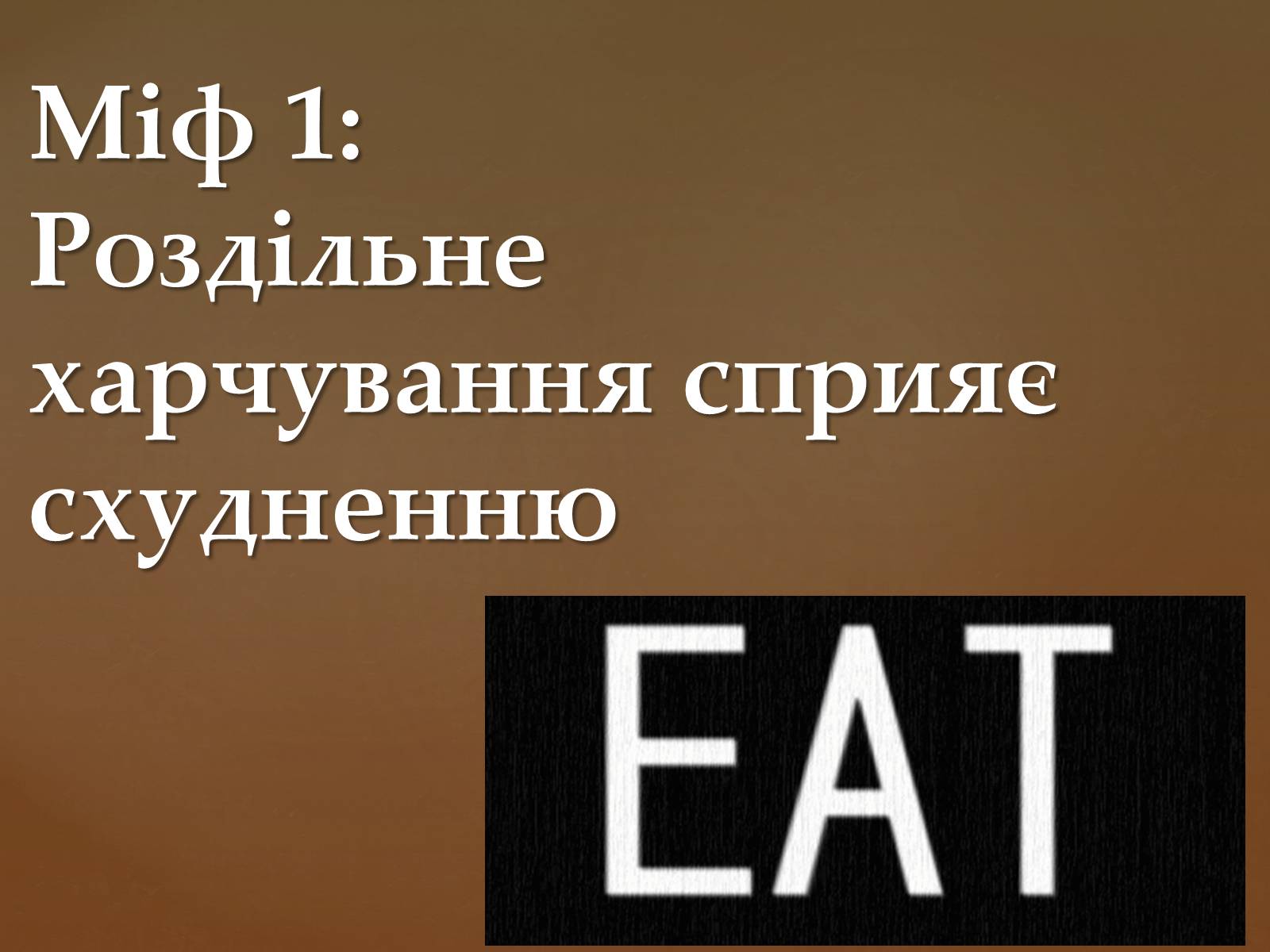 Презентація на тему «Цікаві факти про «людину» та «їжу»» - Слайд #6