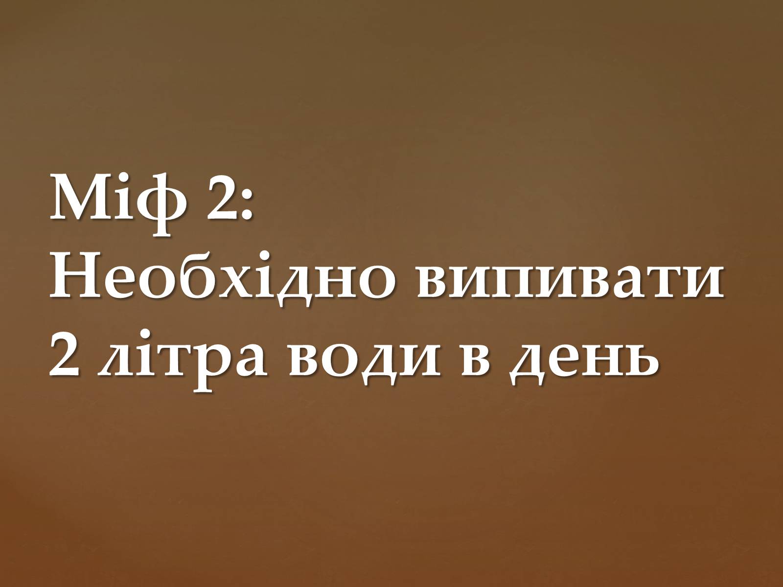 Презентація на тему «Цікаві факти про «людину» та «їжу»» - Слайд #8