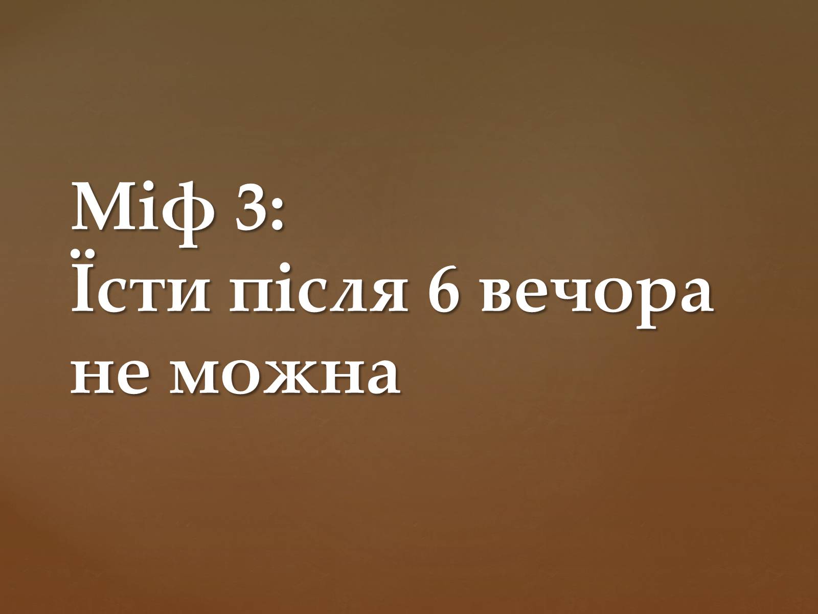 Презентація на тему «Цікаві факти про «людину» та «їжу»» - Слайд #9