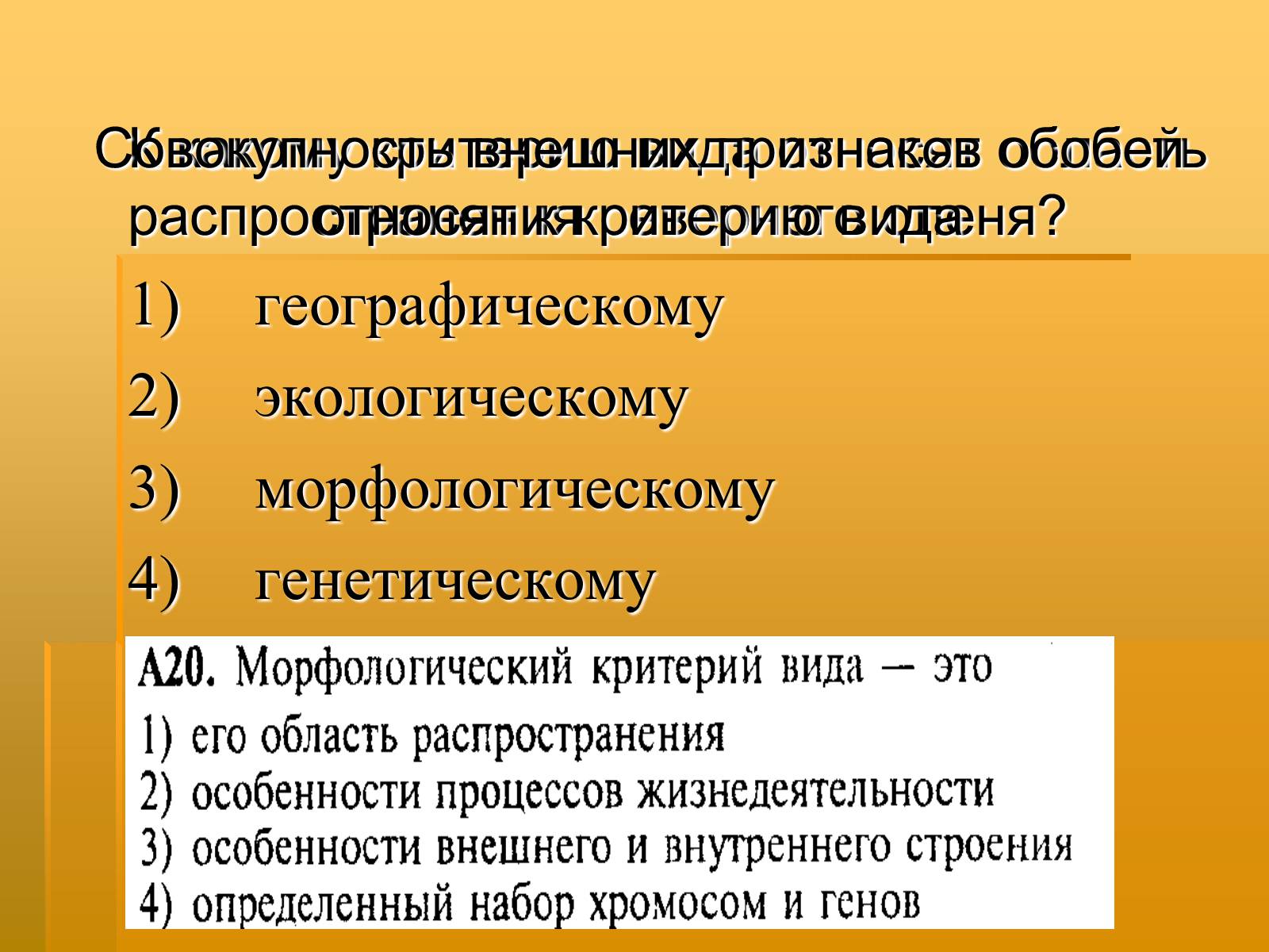 Критерии относят к. Морфологические географические экологические критерии. К какому критерию вида относят. Критериями вида являются. К какому критерию относится область распространения Северного оленя.