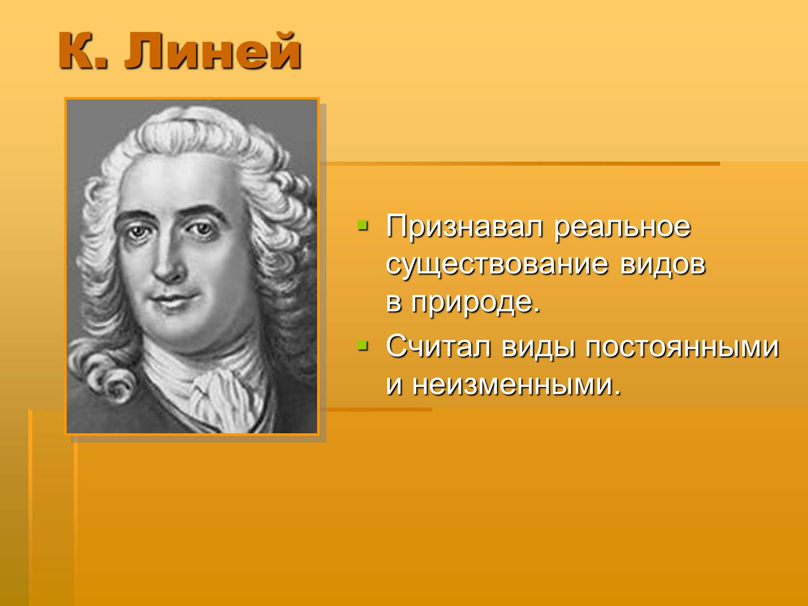 Презентація на тему «Вид. Критерии вида» - Слайд #3