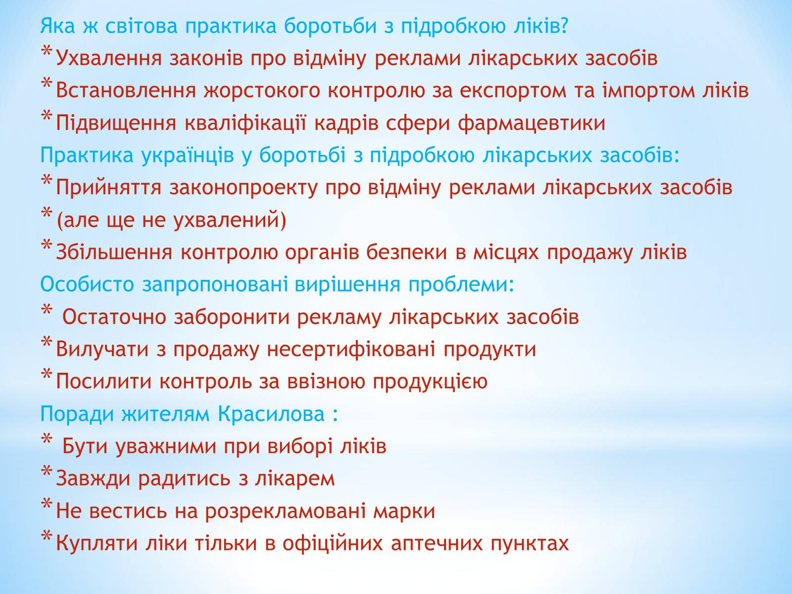 Презентація на тему «Екологія харчування» - Слайд #10