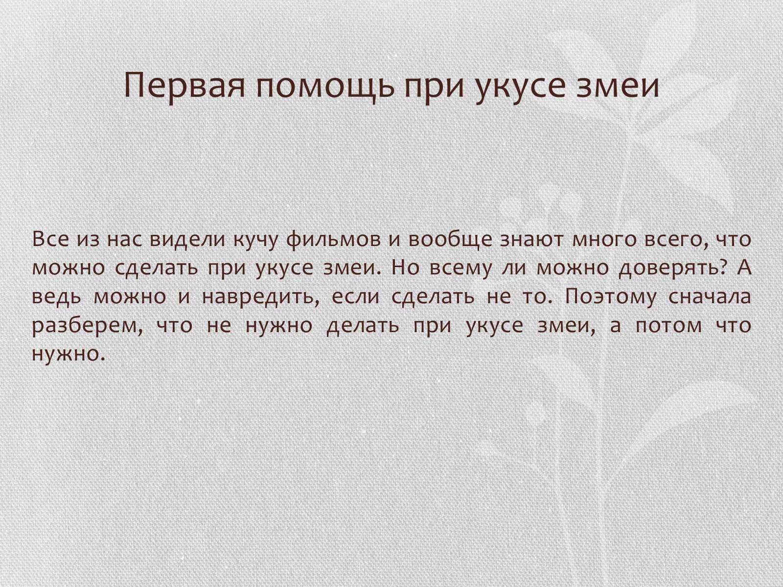 Презентація на тему «Степная гадюка» - Слайд #8