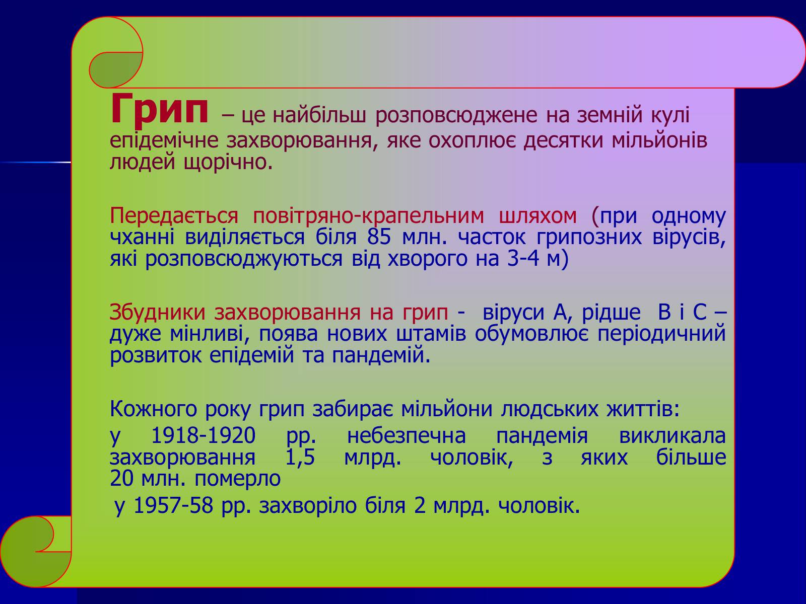 Презентація на тему «Інфекційні захворювання» (варіант 7) - Слайд #10