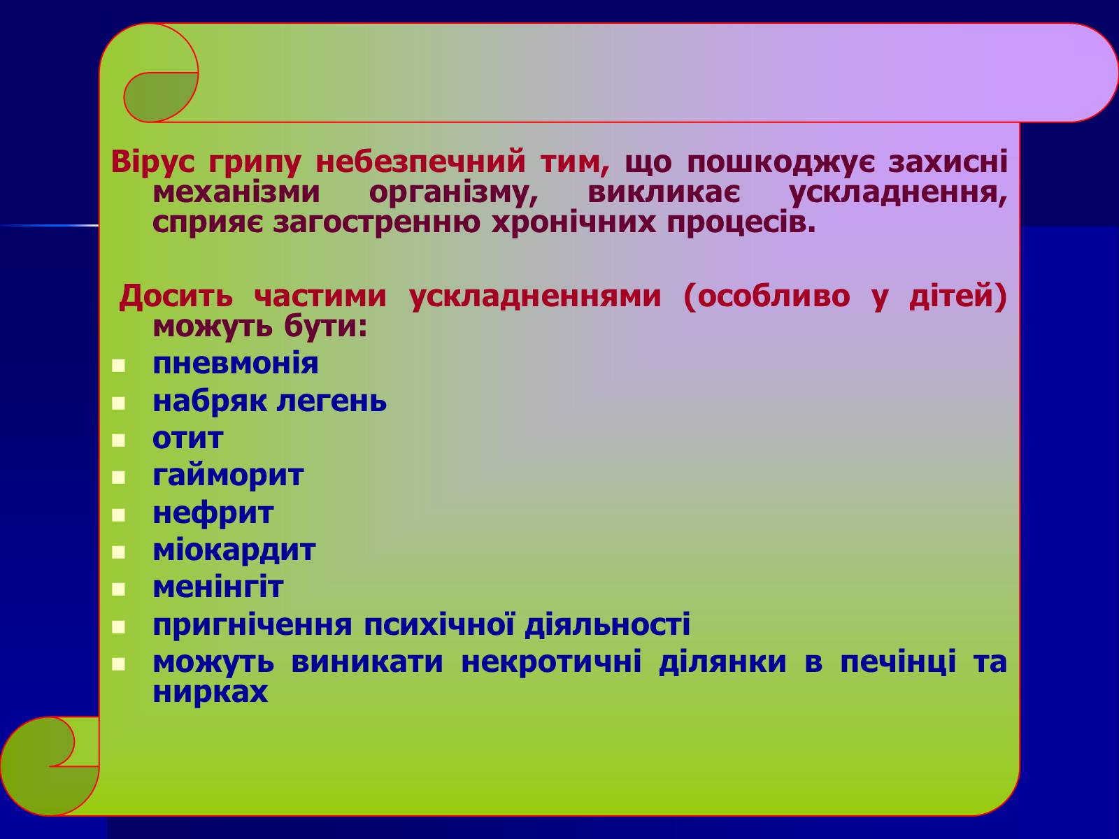 Презентація на тему «Інфекційні захворювання» (варіант 7) - Слайд #11