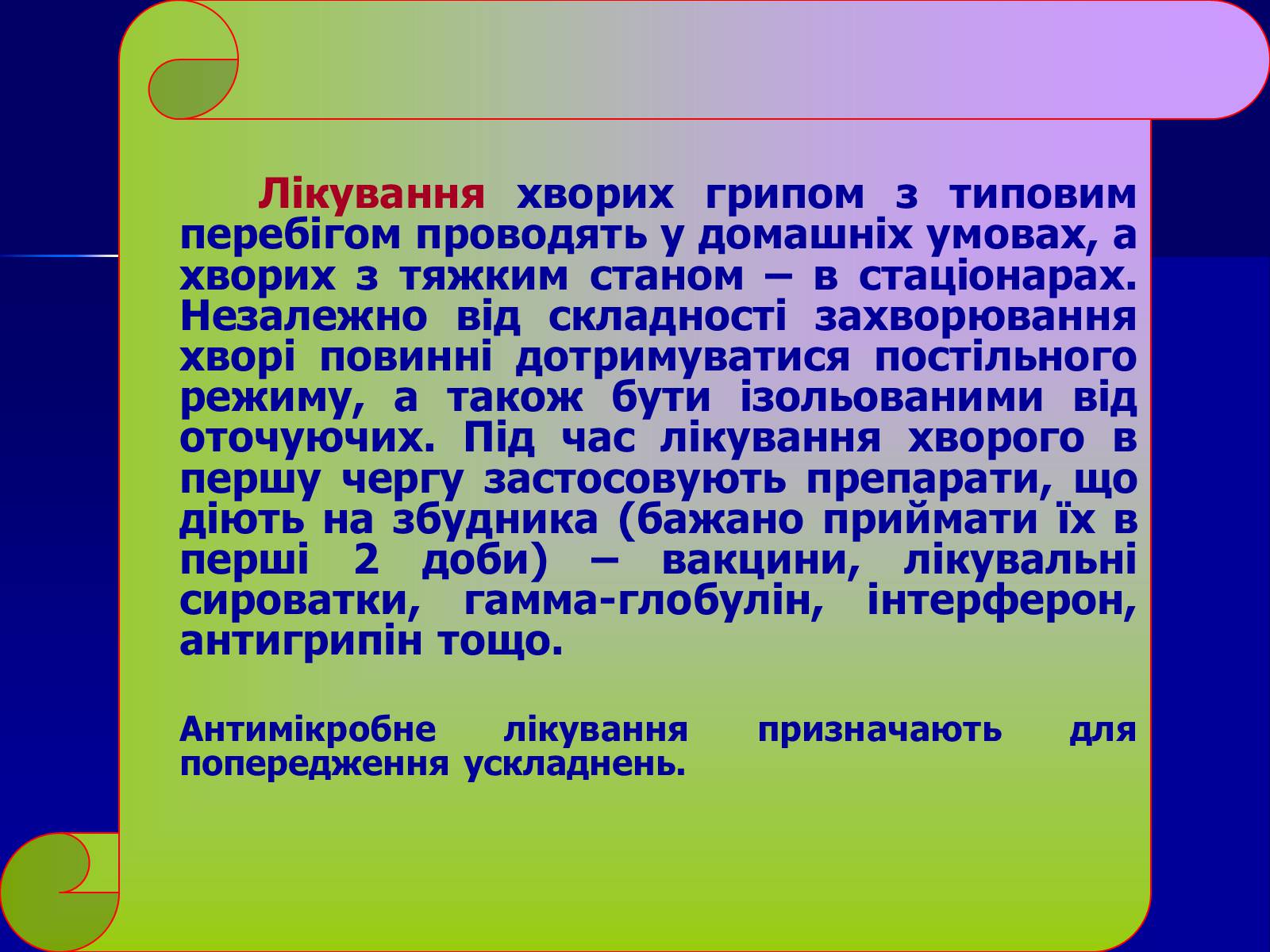 Презентація на тему «Інфекційні захворювання» (варіант 7) - Слайд #14