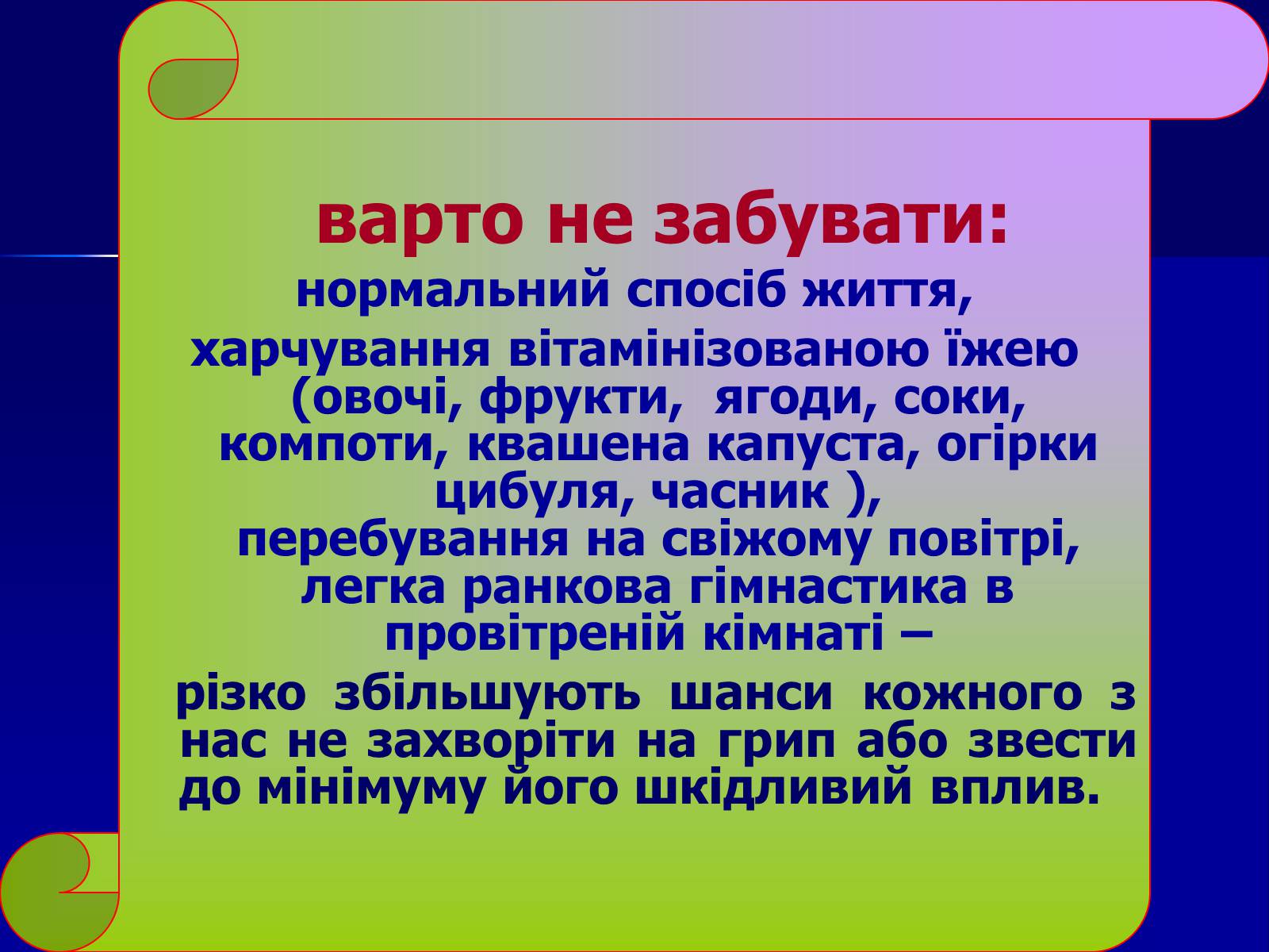 Презентація на тему «Інфекційні захворювання» (варіант 7) - Слайд #16