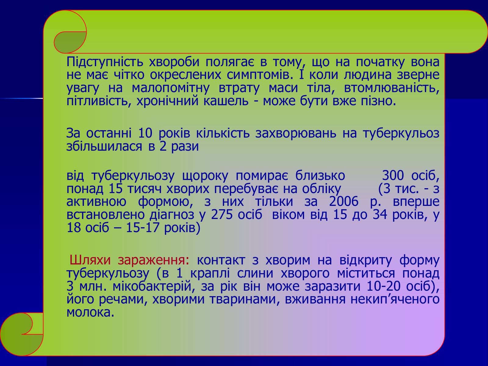 Презентація на тему «Інфекційні захворювання» (варіант 7) - Слайд #19