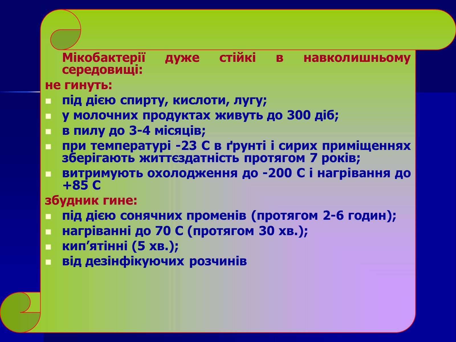 Презентація на тему «Інфекційні захворювання» (варіант 7) - Слайд #21