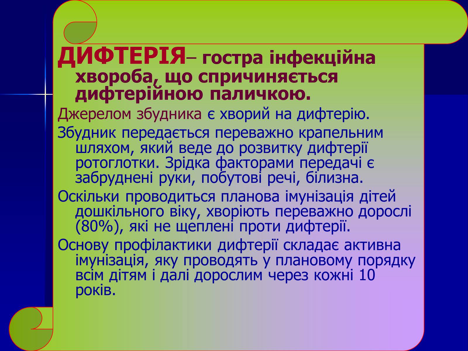 Презентація на тему «Інфекційні захворювання» (варіант 7) - Слайд #22