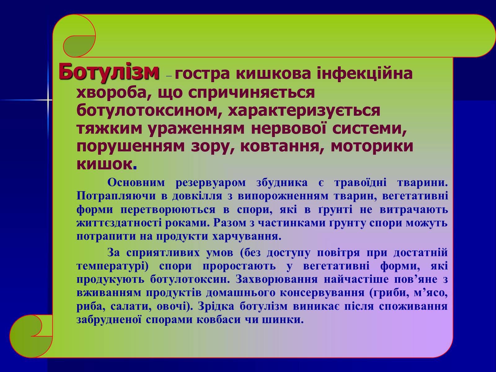 Презентація на тему «Інфекційні захворювання» (варіант 7) - Слайд #28