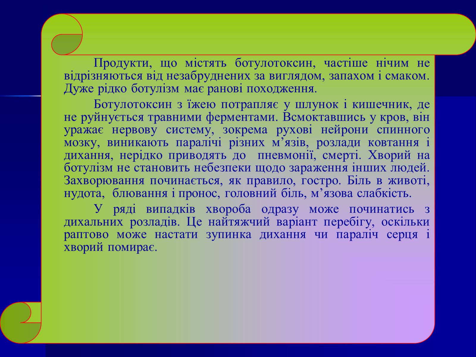 Презентація на тему «Інфекційні захворювання» (варіант 7) - Слайд #29