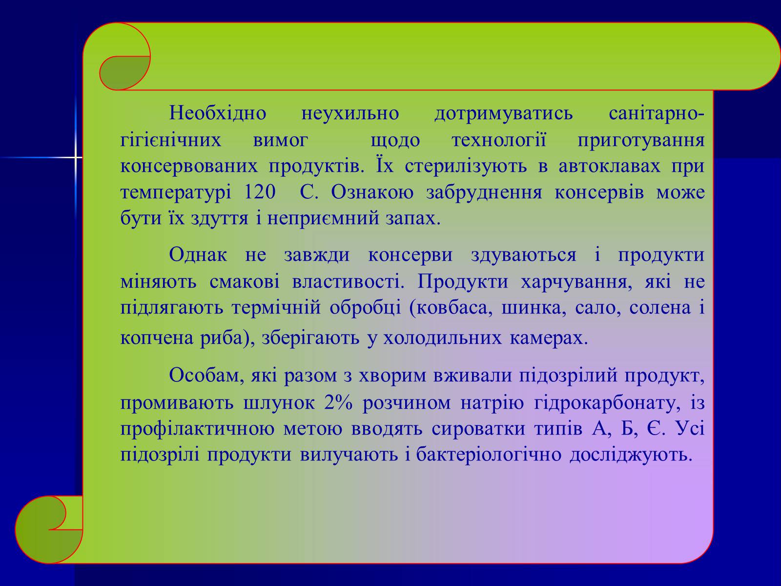 Презентація на тему «Інфекційні захворювання» (варіант 7) - Слайд #30