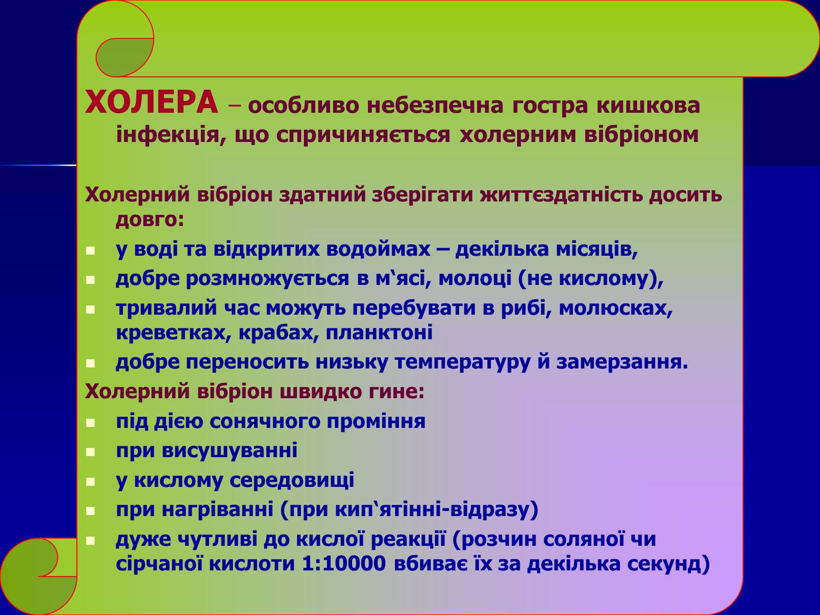 Презентація на тему «Інфекційні захворювання» (варіант 7) - Слайд #31