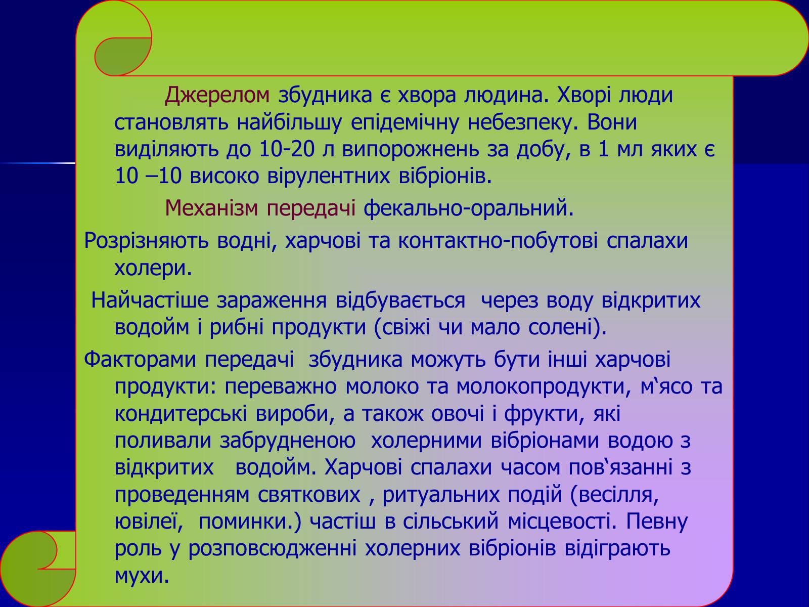 Презентація на тему «Інфекційні захворювання» (варіант 7) - Слайд #32