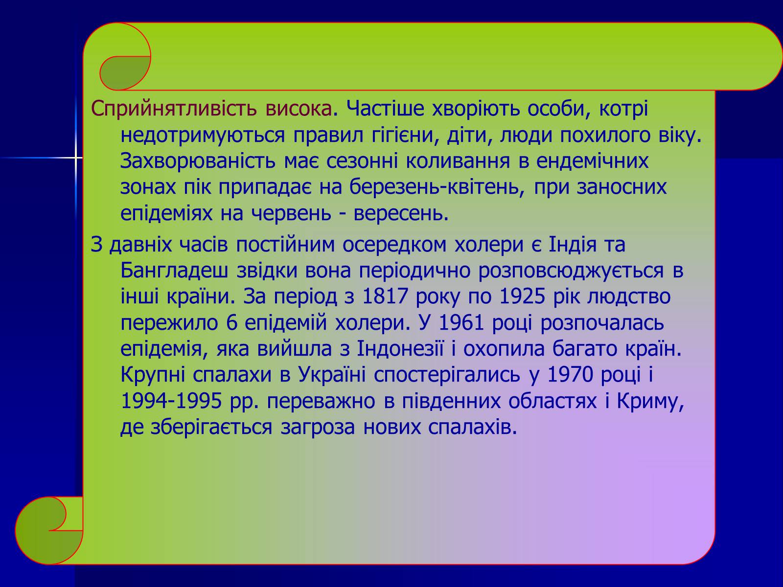 Презентація на тему «Інфекційні захворювання» (варіант 7) - Слайд #33