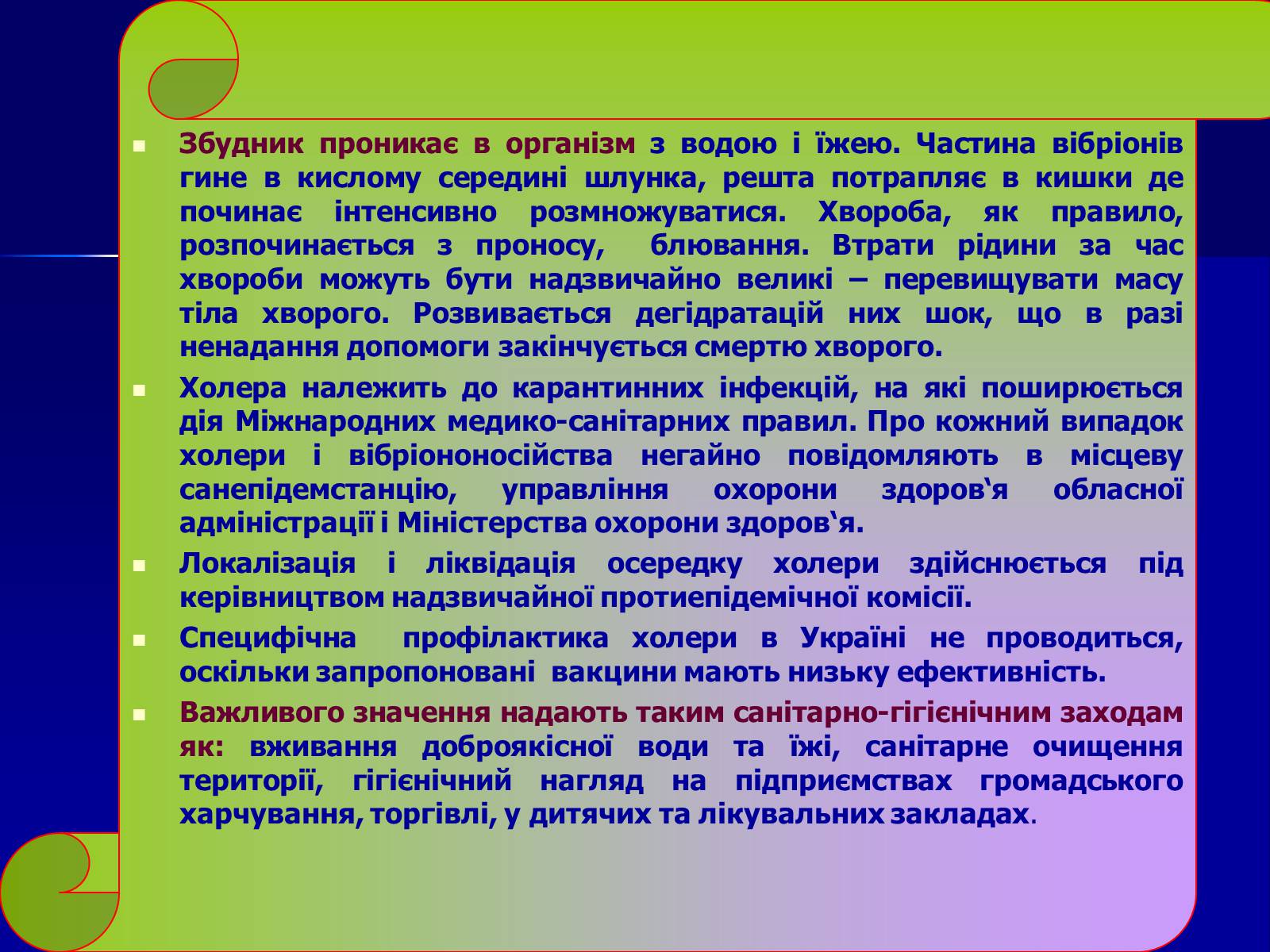 Презентація на тему «Інфекційні захворювання» (варіант 7) - Слайд #34