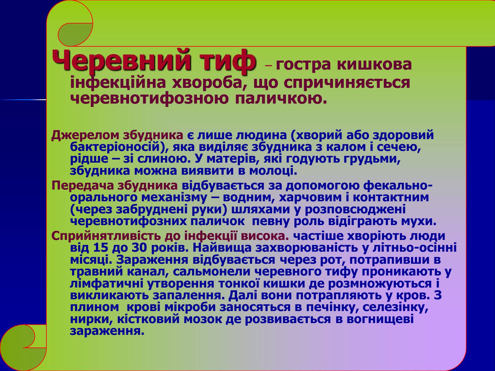 Презентація на тему «Інфекційні захворювання» (варіант 7) - Слайд #35