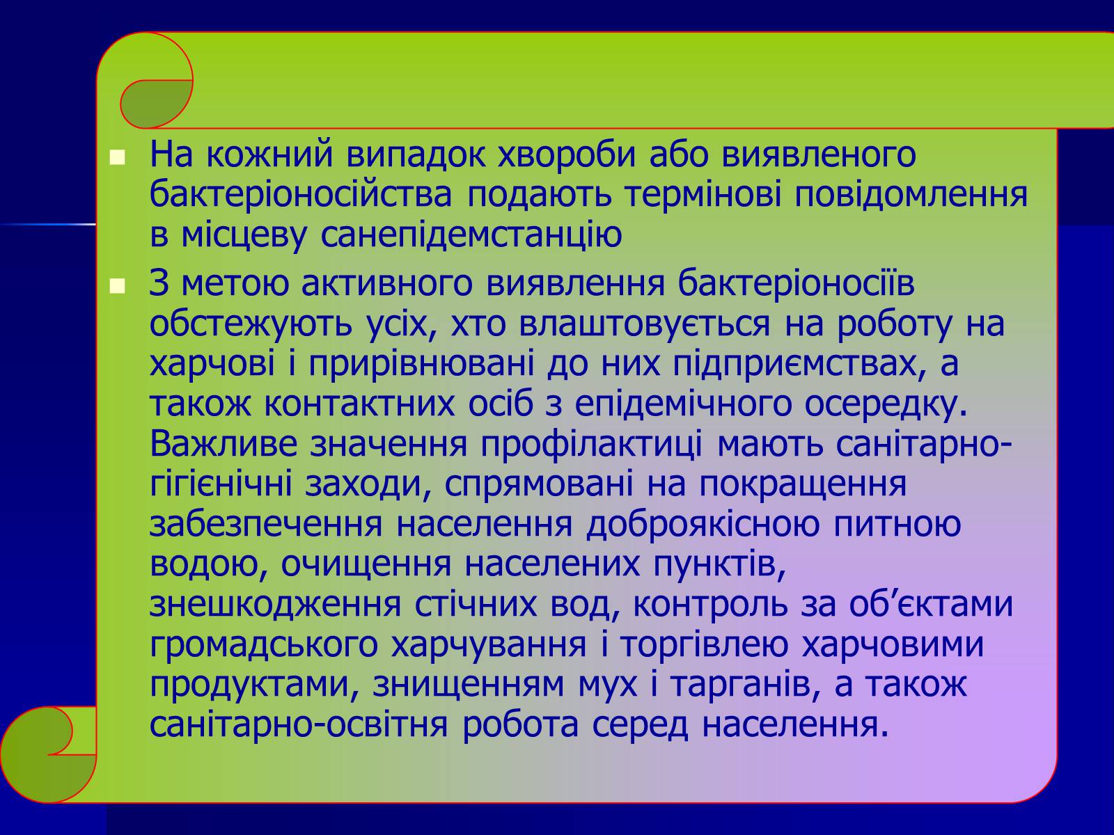 Презентація на тему «Інфекційні захворювання» (варіант 7) - Слайд #36