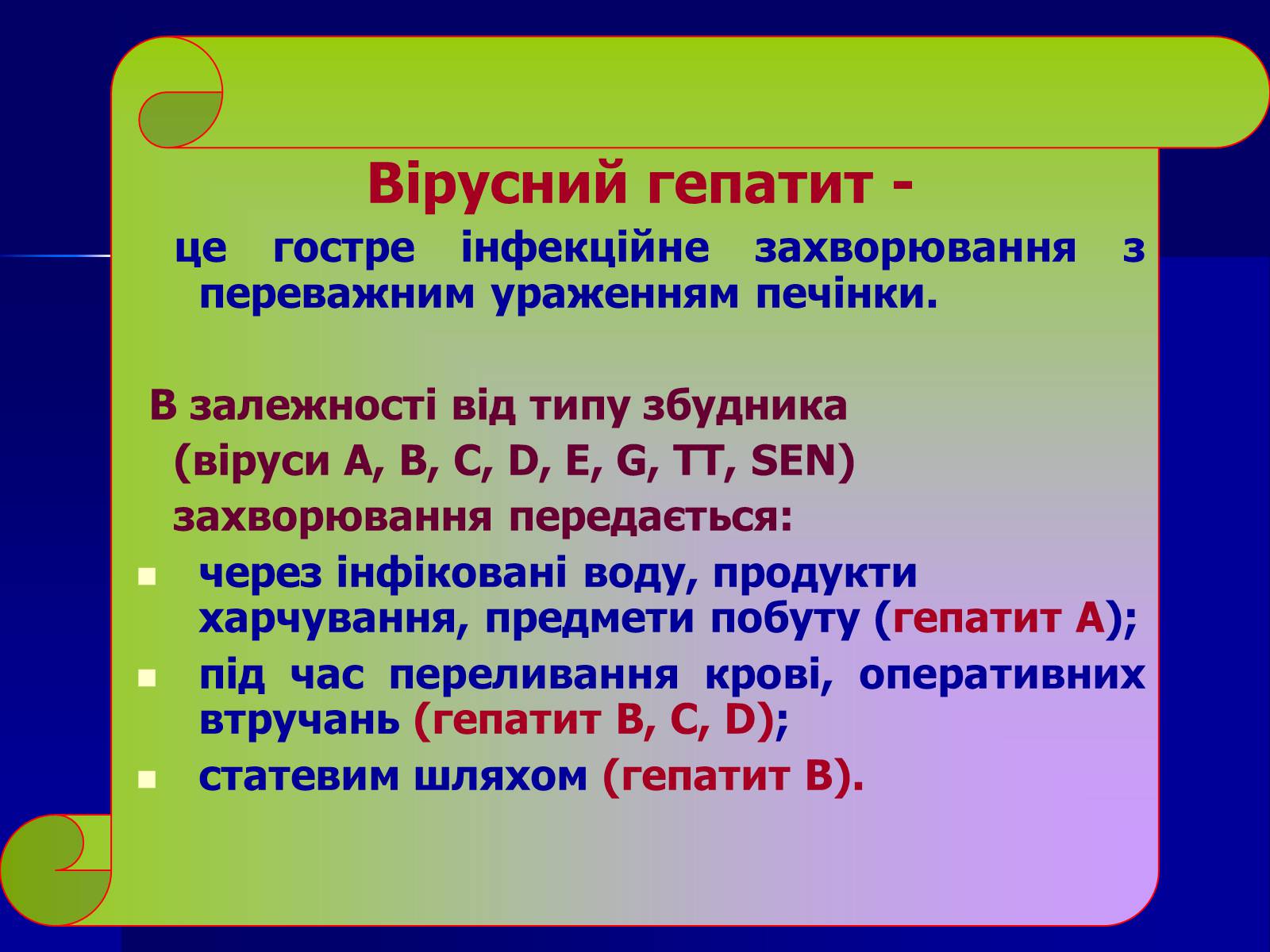 Презентація на тему «Інфекційні захворювання» (варіант 7) - Слайд #37