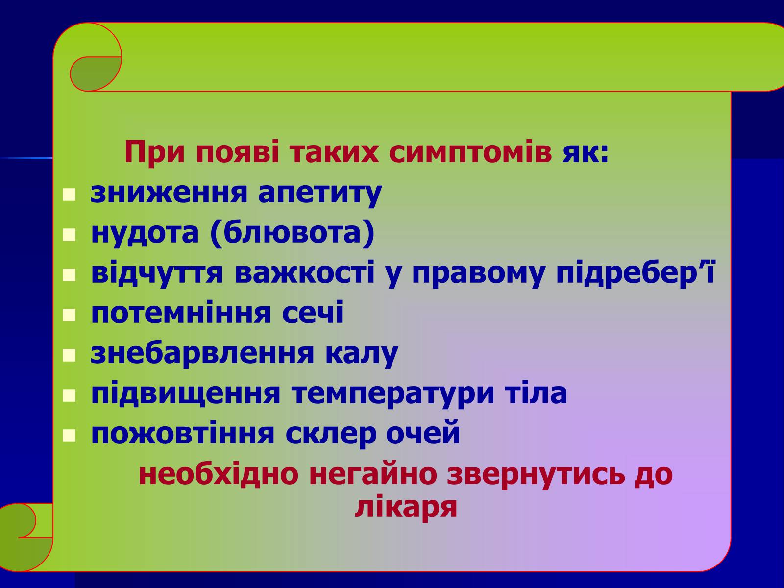 Презентація на тему «Інфекційні захворювання» (варіант 7) - Слайд #38