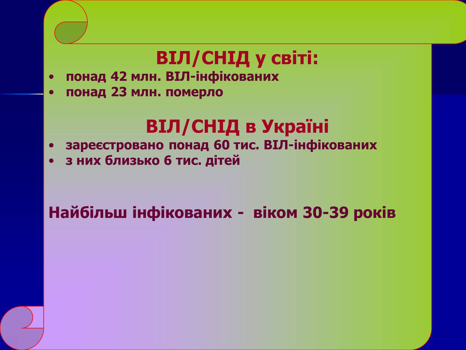 Презентація на тему «Інфекційні захворювання» (варіант 7) - Слайд #44