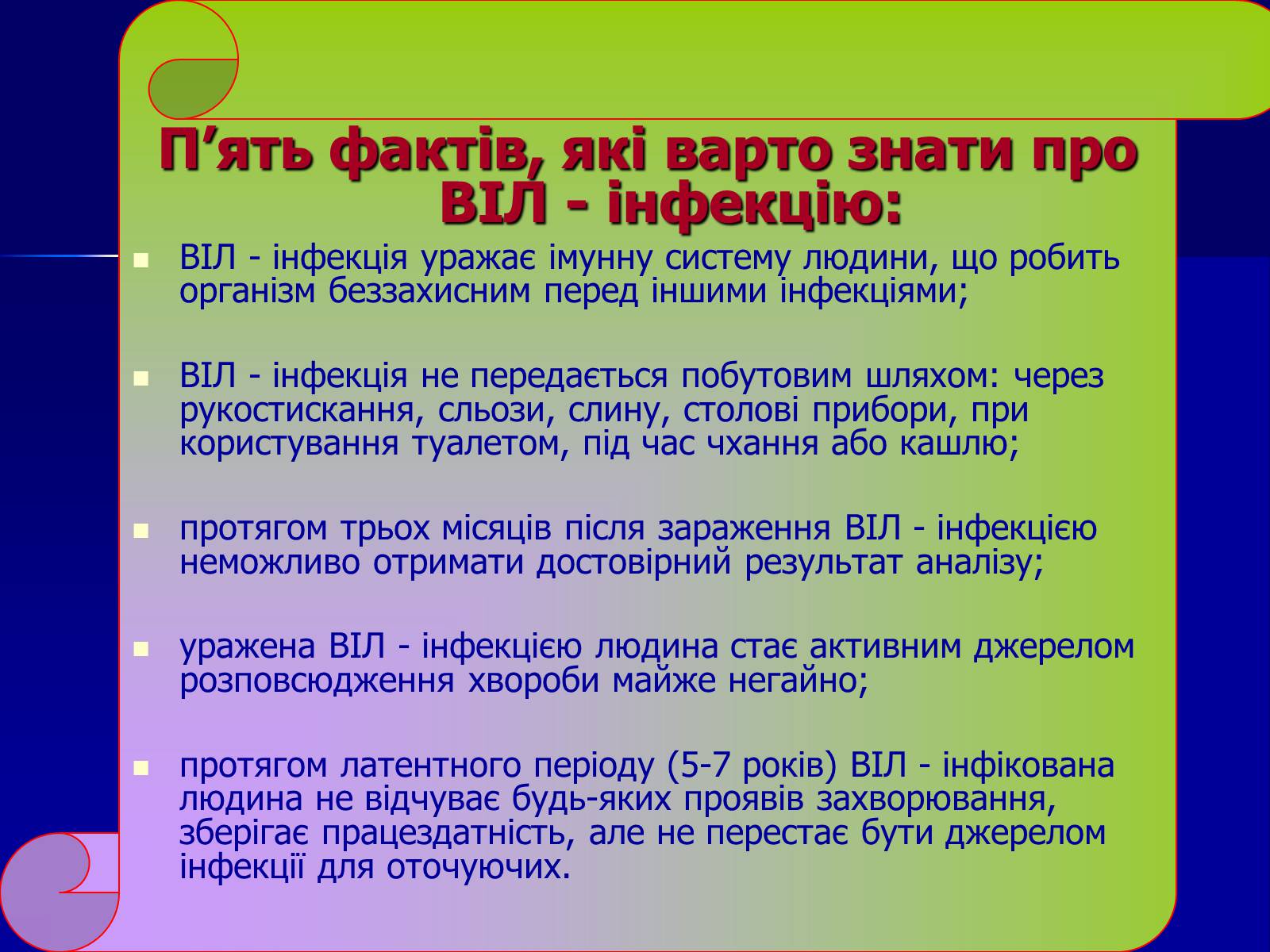 Презентація на тему «Інфекційні захворювання» (варіант 7) - Слайд #46