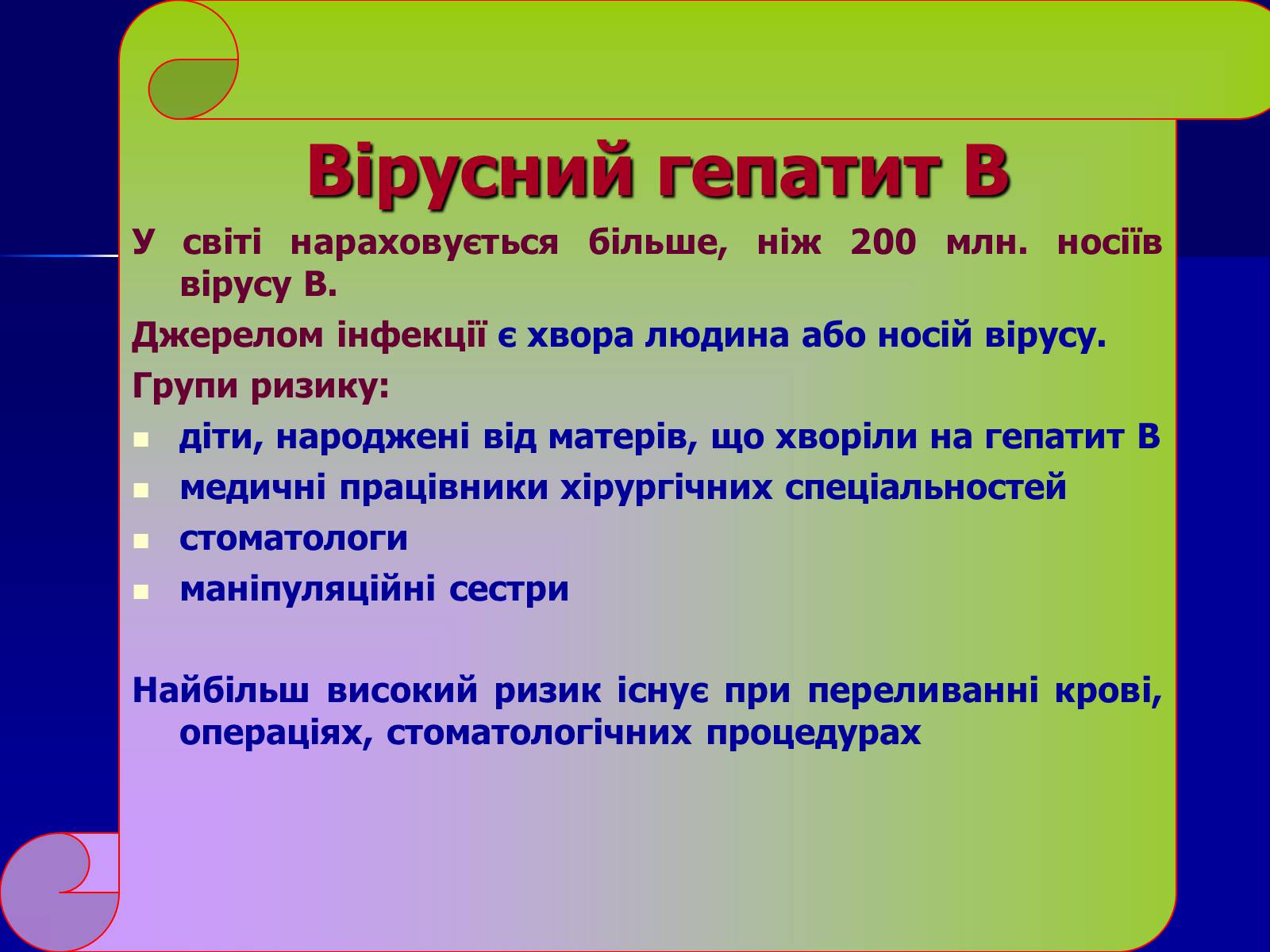 Презентація на тему «Інфекційні захворювання» (варіант 7) - Слайд #47