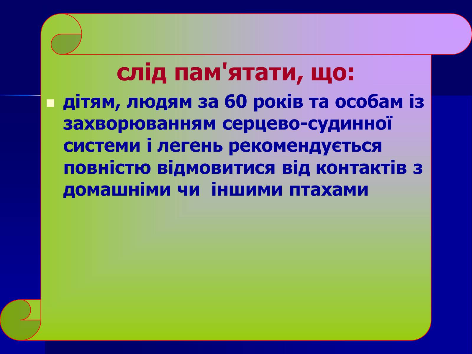 Презентація на тему «Інфекційні захворювання» (варіант 7) - Слайд #49