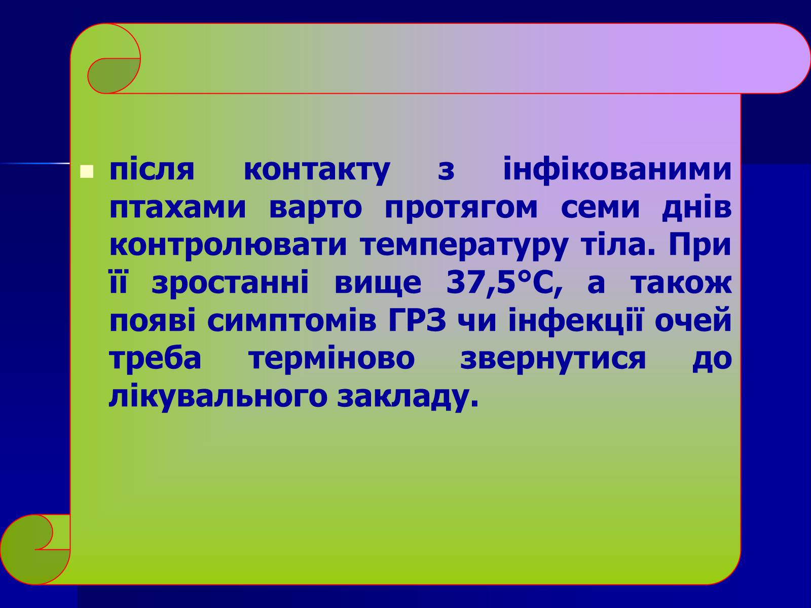 Презентація на тему «Інфекційні захворювання» (варіант 7) - Слайд #50