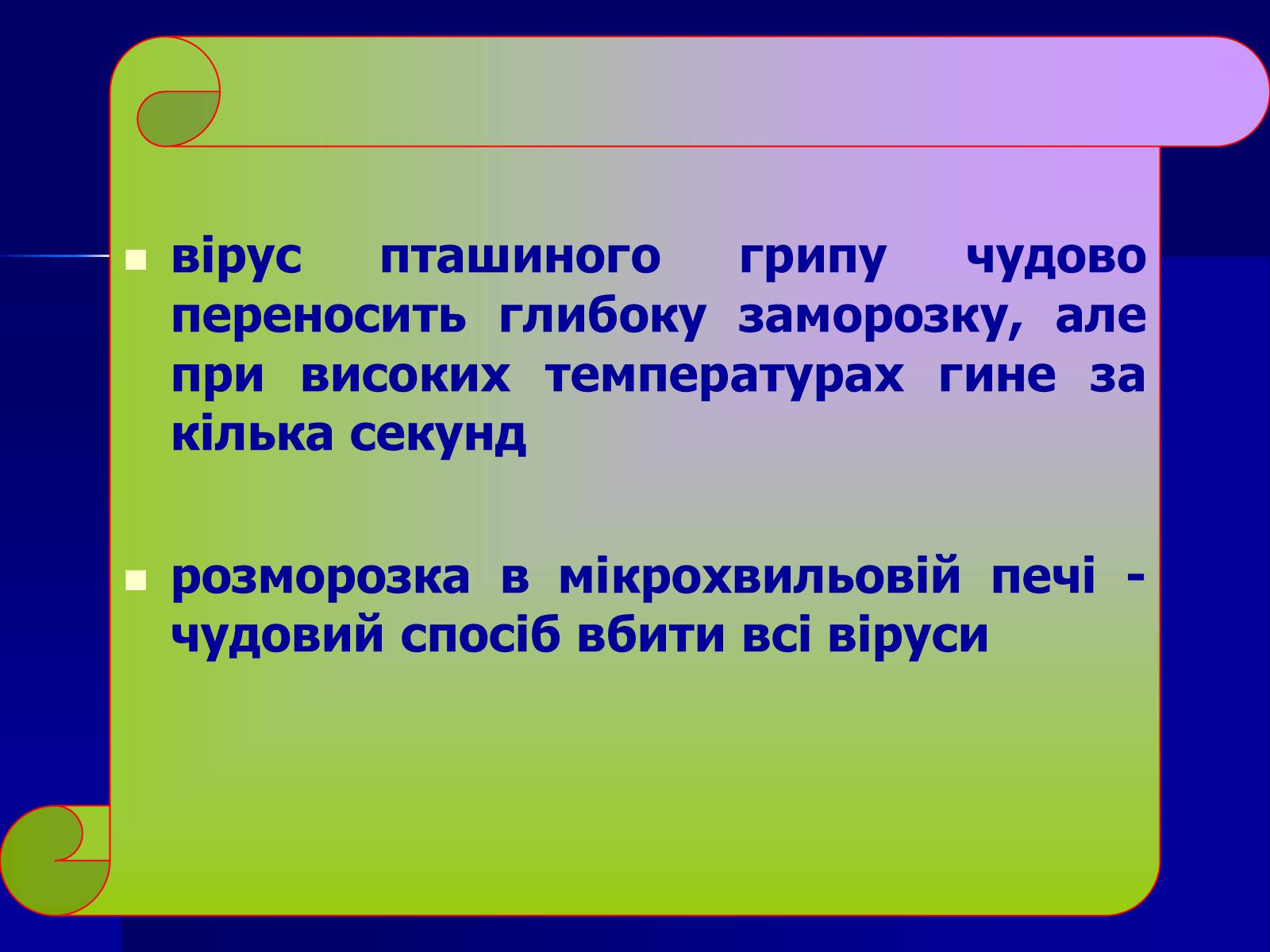 Презентація на тему «Інфекційні захворювання» (варіант 7) - Слайд #51