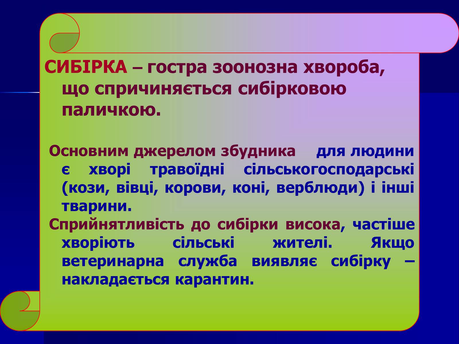 Презентація на тему «Інфекційні захворювання» (варіант 7) - Слайд #52