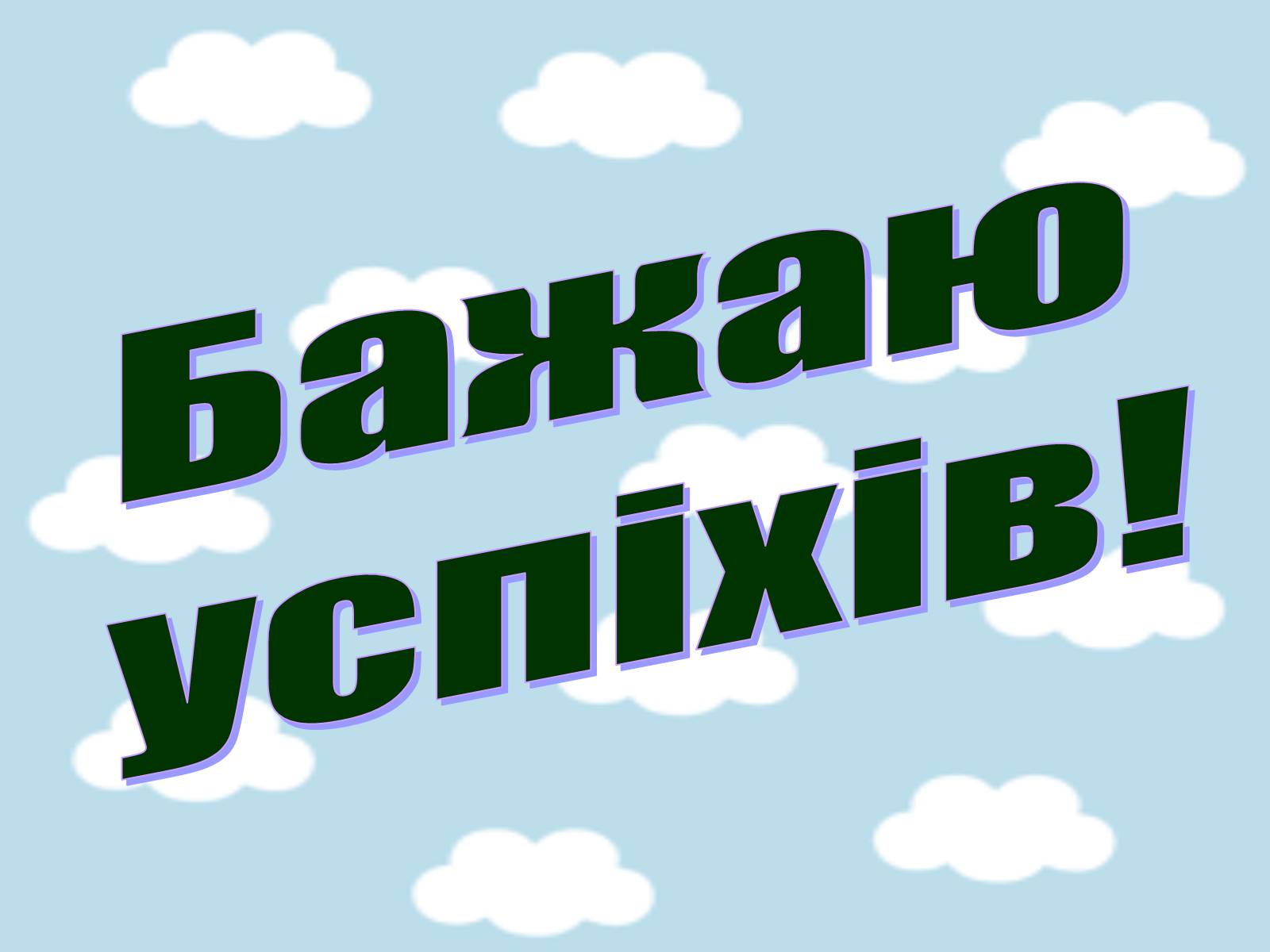 Презентація на тему «Поширення плодів» (варіант 1) - Слайд #21