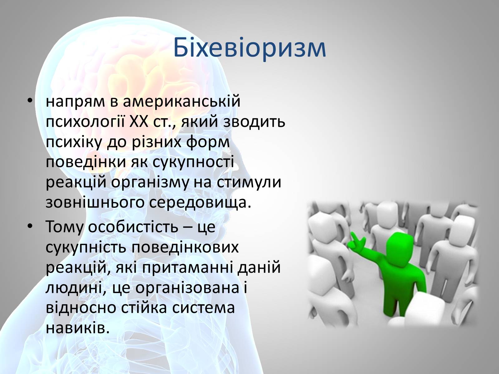 Презентація на тему «Теорії особистості» - Слайд #7