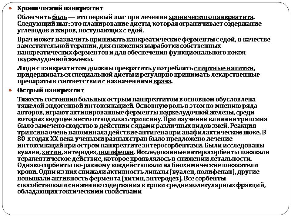 Презентація на тему «Болезни пищеварительной системы» - Слайд #17